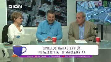 Το Οικονομικό, Κοινωνικό και Φυσικό Περιβάλλον στην ΠΚΜ | 02/06/26 | Ξεκινάμε Μαζί