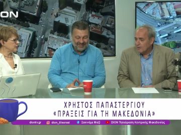 Το Οικονομικό, Κοινωνικό και Φυσικό Περιβάλλον στην ΠΚΜ | 02/06/26 | Ξεκινάμε Μαζί