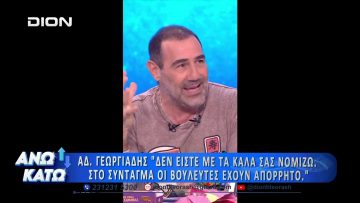 Πρώτο μέρος ΑΝΩ ΚΑΤΩ Το δελτίο ειδήσεων … αλλιώς! | 02/06/2026
