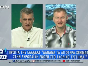 Δεύτερο μέρος ΑΝΩ ΚΑΤΩ Το δελτίο ειδήσεων … αλλιώς! | 02/06/2026