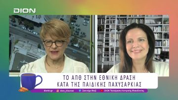 Το ΑΠΘ στην Εθνική Δράση κατά της Παιδικής Παχυσαρκίας | 03/06/26 | Ξεκινάμε Μαζί