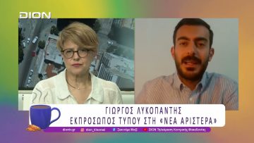 Η «Νέα Αριστερά» συνεχίζει για την ανασύνθεση της Αριστεράς | 03/06/26 | Ξεκινάμε Μαζί