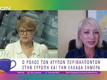 Ο Ρόλος των Άτυπων Περιθαλπόντων στην Ευρώπη και την Ελλάδα σήμερα | 04/06/26 | Ξεκινάμε Μαζί