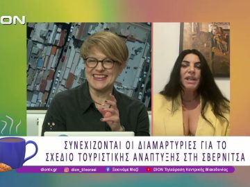 Αντιδράσεις για το Σχέδιο Τουριστικής Ανάπτυξης στη Σβέρνιτσα | 04/06/26 | Ξεκινάμε Μαζί