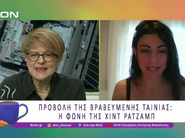 Προβολή της Βραβευμένης Ταινίας: Η Φωνή της Χιντ Ρατζάμπ | 04/06/26 | Ξεκινάμε Μαζί