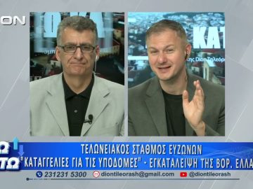 Πρώτο μέρος ΑΝΩ ΚΑΤΩ Το δελτίο ειδήσεων … αλλιώς! | 04/06/2026