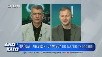 Δεύτερο μέρος ΑΝΩ ΚΑΤΩ Το δελτίο ειδήσεων … αλλιώς! | 04/06/2026