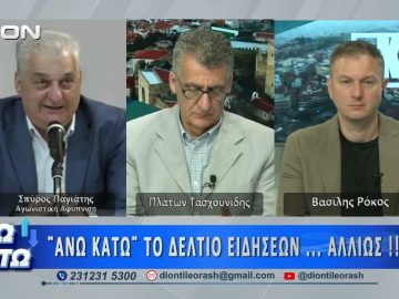 Ο Σπύρος Παγιάτης στο δεύτερο μέρος ΑΝΩ ΚΑΤΩ Το δελτίο ειδήσεων … αλλιώς!  05/06/2026