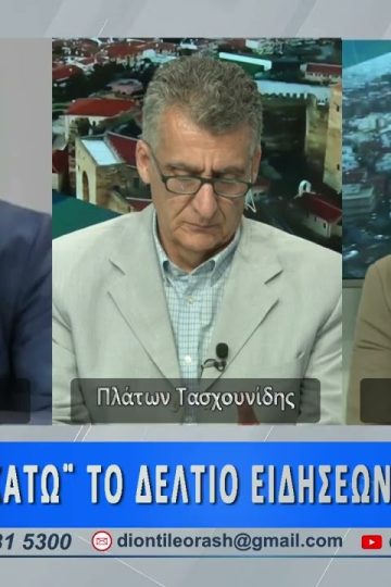 Ο Σπύρος Παγιάτης στο δεύτερο μέρος ΑΝΩ ΚΑΤΩ Το δελτίο ειδήσεων … αλλιώς!  05/06/2026