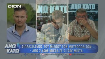Ο Ευγένιος Παπαδόπουλος στο πρώτο μέρος ΑΝΩ ΚΑΤΩ Το δελτίο ειδήσεων … αλλιώς!  08/06/2026