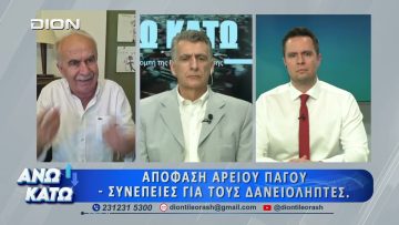 Ο Καφτεράνης και ο Καλοκύρης στο πρώτο μέρος ΑΝΩ ΚΑΤΩ Το δελτίο ειδήσεων … αλλιώς! 09/06/2026