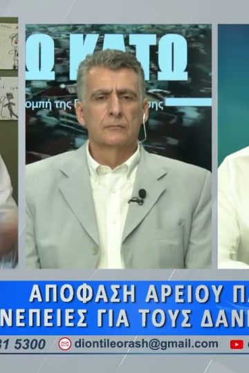Ο Καφτεράνης και ο Καλοκύρης στο πρώτο μέρος ΑΝΩ ΚΑΤΩ Το δελτίο ειδήσεων … αλλιώς!  09/06/2026