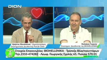 Όλα για την Υγεία.  Βλαστοκύτταρα. Η αξία τους, η διαδικασία και η χρησιμότητά τους.