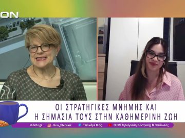 Πρόγραμμα Νοητικής Εκπαίδευσης Μνήμης μέσω της Διδασκαλίας Στρατηγικών | 11/06/26 | Ξεκινάμε Μαζί