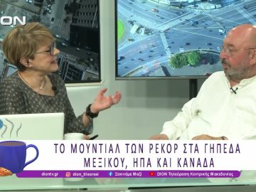 Σέντρα σήμερα για το μεγαλύτερο Ποδοσφαιρικό Ραντεβού| 11/06/26 | Ξεκινάμε Μαζί