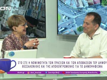 Σ. Πέγκας: Στο ΣτΕ το δημοψήφισμα για τη ΔΕΘ  | 12/06/26 | Ξεκινάμε Μαζί