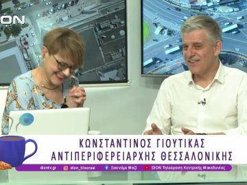Κ. Γιουτίκας: Εξασφάλιση Σταθερού Συστήματος Καθαρισμού του Θερμαϊκού | 15/06/26 | Ξεκινάμε Μαζί