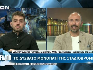 Το δύσβατο μονοπάτι της σταδιοδρομίας. «ΤΟ ΜΕΛΛΟΝ» [23-06-2026]
