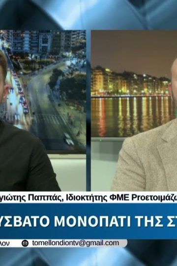 Το δύσβατο μονοπάτι της σταδιοδρομίας. «ΤΟ ΜΕΛΛΟΝ» [23-06-2026]