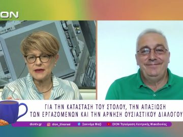Για την κατάσταση του στόλου, την απαξίωση και την άρνηση διαλόγου | 16/06/26 | Ξεκινάμε Μαζί