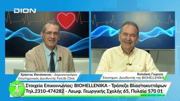 Όλα για την Υγεία.   Υπογεννητικότητα. Υγεία του μέλλοντος.