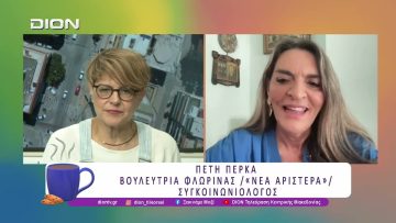 Η Πέτη Πέρκα για τη «Νέα Αριστερά» και το Κράτος Δικαίου | 19/06/26 | Ξεκινάμε Μαζί