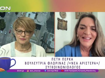 Η Πέτη Πέρκα για τη «Νέα Αριστερά» και το Κράτος Δικαίου | 19/06/26 | Ξεκινάμε Μαζί