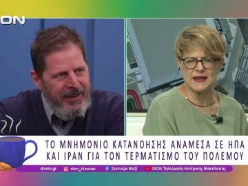 Το Μνημόνιο Κατανόησης ΗΠΑ – Ιράν για τον τερματισμό του Πολέμου | 23/06/26 | Ξεκινάμε Μαζί