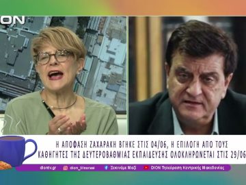 Ενιαίο ή Πολλαπλό Βιβλίο, ιδού η απορία | 23/06/26 | Ξεκινάμε Μαζί