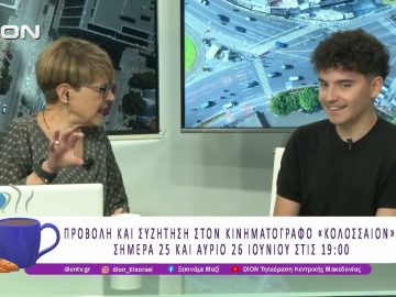 «Ματωμένες Παρτιτούρες», η Μικρού Μήκους Ταινία εμπνευσμένη από τα Τέμπη | 25/06/26 | Ξεκινάμε Μαζί