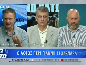 Ο Δημήτρης Κούβελας στο πρώτο μέρος ΑΝΩ ΚΑΤΩ Το δελτίο ειδήσεων … αλλιώς!  25/06/2026