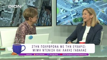Στην Πολυθρόνα με την Εύχαρις: Μιμή Ντενίση και Λάκης Γαβαλάς | 26/06/26 | Ξεκινάμε Μαζί