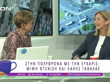 Στην Πολυθρόνα με την Εύχαρις: Μιμή Ντενίση και Λάκης Γαβαλάς | 26/06/26 | Ξεκινάμε Μαζί