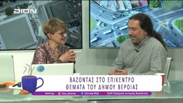 Κ. Παλουκίδης: Βάζοντας στο επίκεντρο θέματα του Δήμου Βέροιας | 26/06/26 | Ξεκινάμε Μαζί