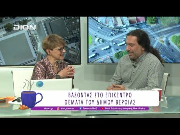 Κ. Παλουκίδης: Βάζοντας στο επίκεντρο θέματα του Δήμου Βέροιας | 26/06/26 | Ξεκινάμε Μαζί