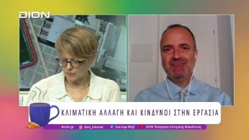 Κλιματική Αλλαγή και κίνδυνοι στην Εργασία | 29/06/26 | Ξεκινάμε Μαζί