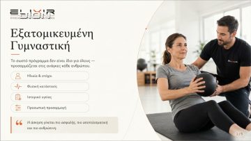 Όλα για την Υγεία.   Λειτουργική υγεία και μακροζωία μέσω της άσκησης.