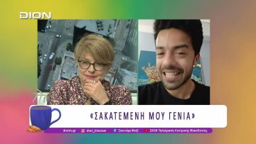 «Σακατεμένη μου γενιά» στο Artbox Fargani | 05/06/26 | Ξεκινάμε Μαζί