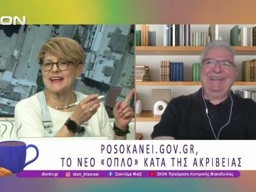 Posokanei.gov.gr, το νέο «όπλο» κατά της Ακρίβειας | 19/06/26 | Ξεκινάμε Μαζί