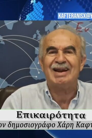 Επικαιρότητα | Εν Βεροία | 09/07/2026