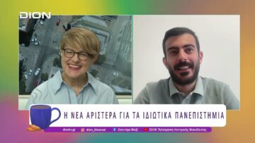 Σκάνδαλα, Αναθεώρηση άρθρου 16 και σχολιασμός από τη Νέα Αριστερά| 24/07/26 | Ξεκινάμε Μαζί