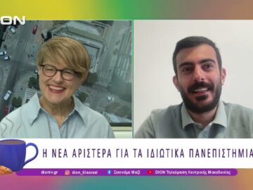 Σκάνδαλα, Αναθεώρηση άρθρου 16 και σχολιασμός από τη Νέα Αριστερά| 24/07/26 | Ξεκινάμε Μαζί