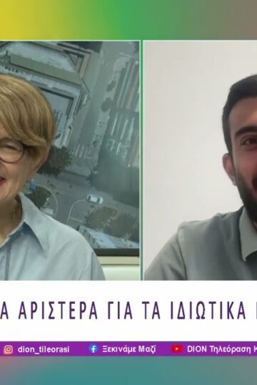 Σκάνδαλα, Αναθεώρηση άρθρου 16 και σχολιασμός από τη Νέα Αριστερά| 24/07/26 | Ξεκινάμε Μαζί