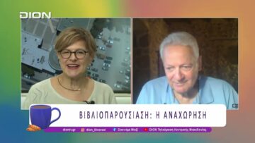 Βιβλιοπαρουσίαση: Η Αναχώρηση | 27/07/26 | Ξεκινάμε Μαζί