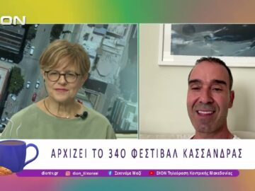 Αρχίζει το 34ο Φεστιβάλ Κασσάνδρας  | 09/07/26 | Ξεκινάμε Μαζί