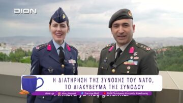 Αρχίζει σήμερα η 36η Σύνοδος Κορυφής του ΝΑΤΟ στην Άγκυρα | 07/07/26 | Ξεκινάμε Μαζί