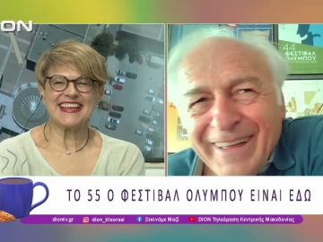 Το 55ο Φεστιβάλ Ολύμπου είναι εδώ! | 02/07/26 | Ξεκινάμε Μαζί