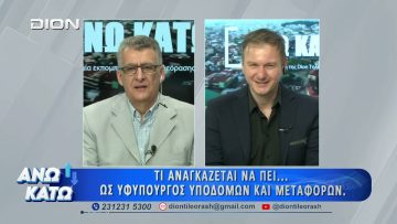 Πρώτο μέρος ΑΝΩ ΚΑΤΩ Το δελτίο ειδήσεων … αλλιώς! | 02/07/2026