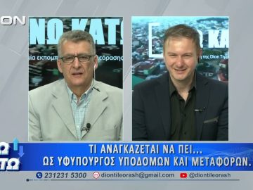 Πρώτο μέρος ΑΝΩ ΚΑΤΩ Το δελτίο ειδήσεων … αλλιώς! | 02/07/2026