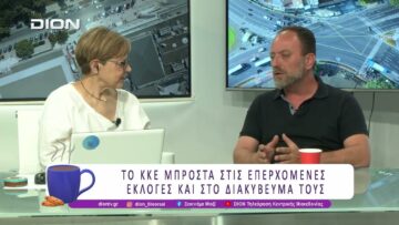 Το ΚΚΕ για την πυρκαγιά στους Δήμους Ωραιοκάστρου και Παύλου Μελά | 06/07/26 | Ξεκινάμε Μαζί